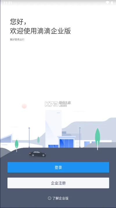 滴滴老版本在哪里下载,资源整合实施 创意版1_v8.446