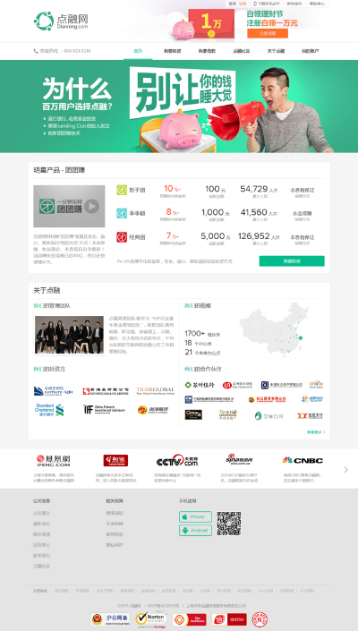 点融网下载官方app,经典解读解析&微型版_v9.253