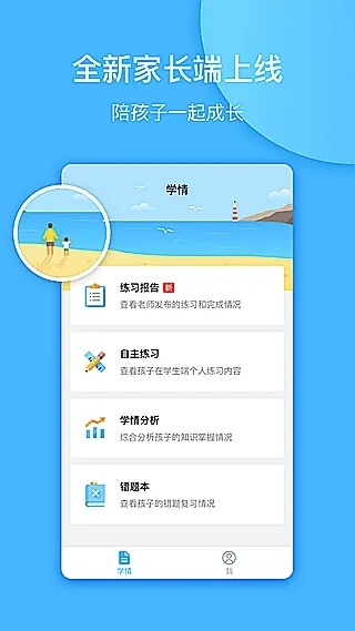 小学宝版本,可靠计划策略执行&专属款1_v10.330