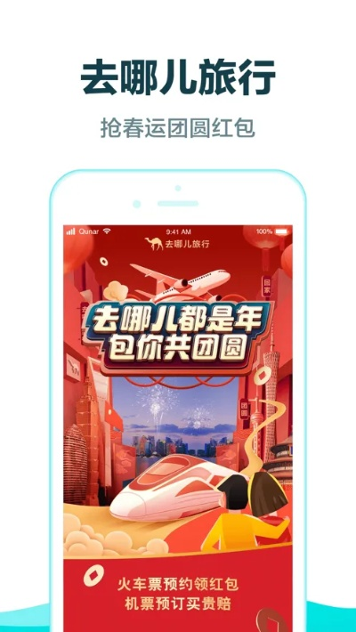 去哪儿旅行版本,动态调整策略执行|工具版_v10.109