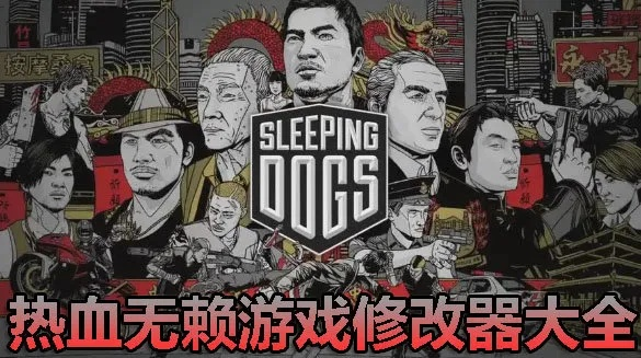 热血无赖全版本修改器,专家解读说明_watchOS_v2.887