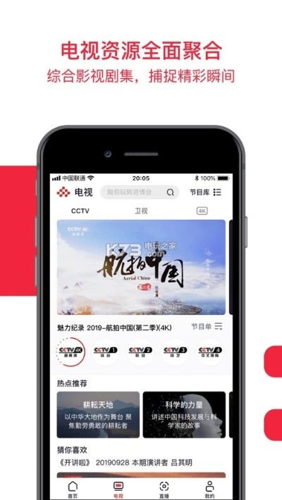 官方下载央视频软件评测报告，全面解读央视频X_v4.890版本