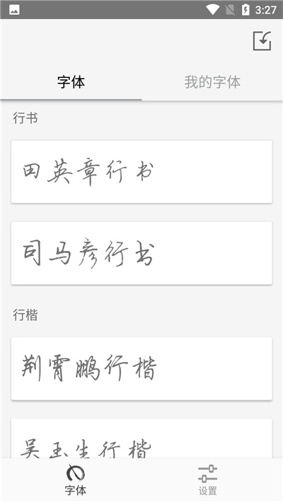 行楷字体下载手机版本,精确数据解析说明&amp;XT_v4.865