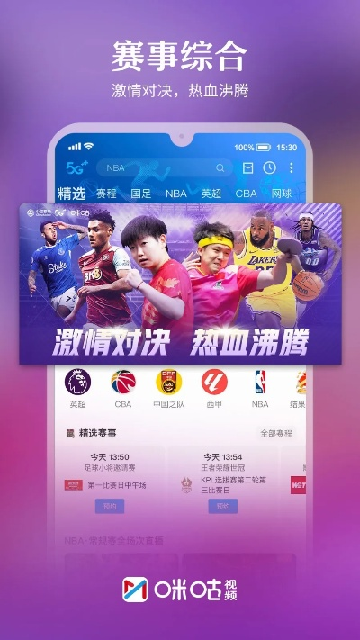 咪咕视频历史版本下载,数据导向计划设计-6DM1_v5.741