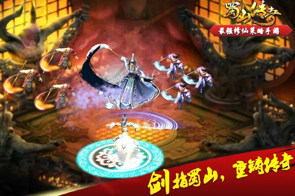 蜀山传记官方下载,创新推广策略|经典版_v6.732