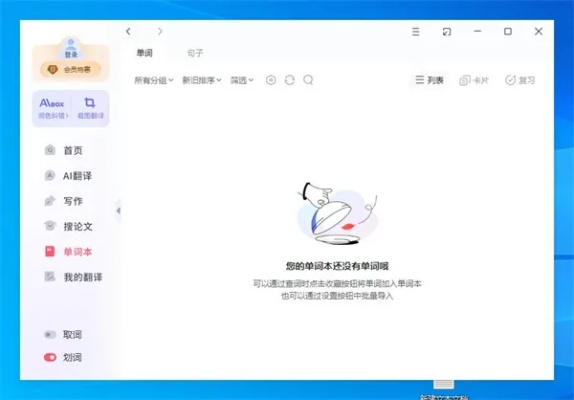 有道翻译下载官方全新定制版,高效、实时、免费的翻译利器
