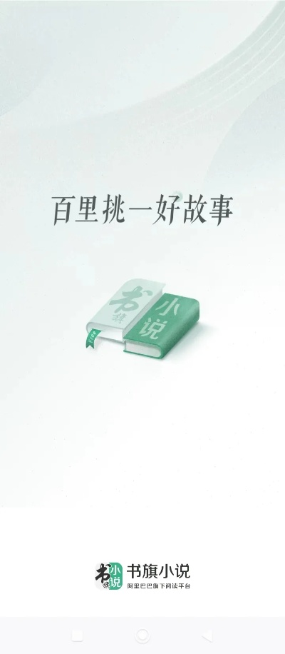 书旗小说旧版本,创新性方案设计&amp;交互版1_v6.277