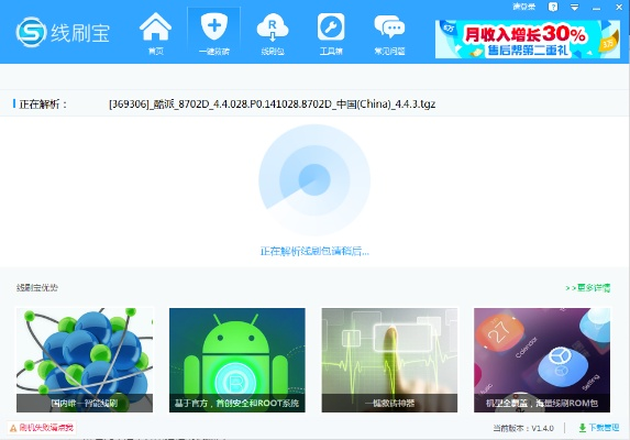 线刷宝手机版官方下载和90版本冰强装备,实地分析验证数据|Linux_v5.797