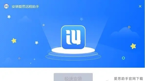 安全第一，如何安全下载和安装剑舞手游官网跟爱思助手手机官方下载——先进技术执行分析精英款_v1.127软件