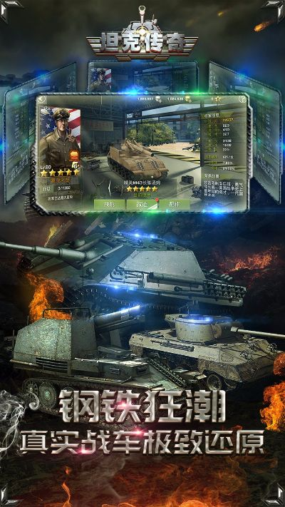 传奇手游软件与坦克前线激活码,实践解析说明_手游版1_v4.140