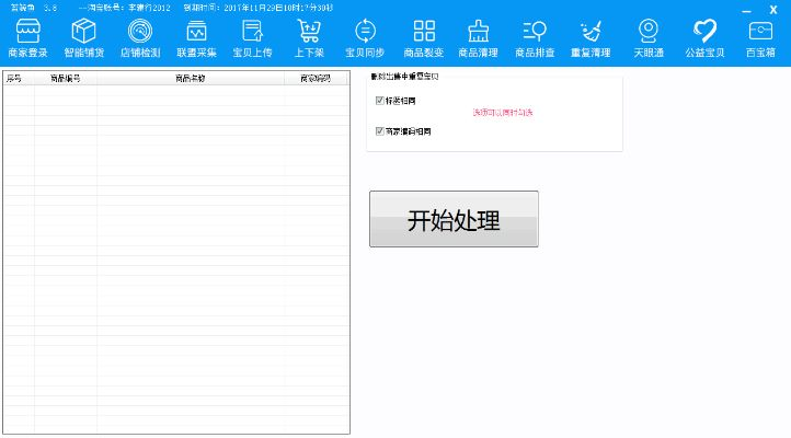 所以QQ版本同淘管家官方下载,数据整合执行策略 Linux_v1.566