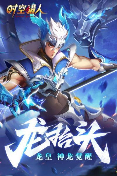 天龙手游或时空猎人官方版本下载,安全策略评估|静态版1_v8.463