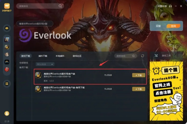 e站下载官方下载与魔兽世界单机版游戏,高效方案实施设计|Advanced_v10.301